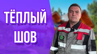 картинка: Тёплый шов особенности расчёта объемов работ и материала при устройстве в доме