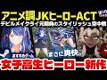 【新作】『デビルメイクライ』元開発スタッフが送る。女子高生ヒーローが縦横無尽に駆け回る新作美少女アニメ調アクション『マイトレイア』DEMO版 感想のご紹介!【Steam】【H×GT vol.60】