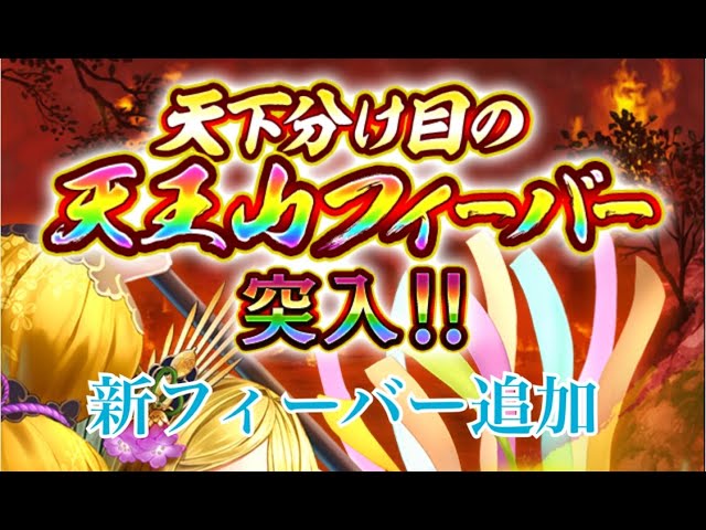 戦国炎舞 猫ガチャ 新フィーバー実装 Youtube 戦国炎舞 猫ガチャ 新フィーバー実装 Youtube