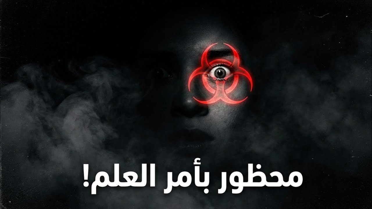 عندما تحول العلم إلى جحيم: أخطر 10 تجارب أُجريت في تاريخ البشر