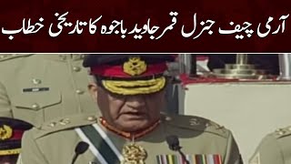 General Qamar Javed Bajwa's Last Address As Army Chief | SAMAA TV | 29th November 2022