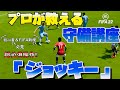 【基礎守備操作】「ジョッキー」の使い方をがっつり解説！【FIFA22】