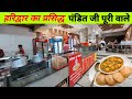 हरिद्वार का प्रसिद्ध पंडित जी पूरी वाले ! Indian Street Food In Haridwar ! Pandit Ji Puri Wale