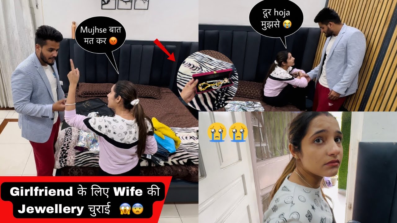 Girlfriend के लिए Kanika की Jewellery चुराई 😨😱