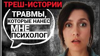 видео: ПСЕВДОПСИХОЛОГИ: последствия ошибок, репутация профессии, ТРЕШ-ИСТОРИИ. картинка: ПСЕВДОПСИХОЛОГИ: последствия ошибок, репутация профессии, ТРЕШ-ИСТОРИИ.