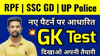 GK For SSC, RPF, DSSB UP Police 2024 | RPF constable GK 2024 | SSC GD GK 2024 | UP Police ReExam Gk