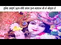 Pehli Baar Suniye Sampurn Uddhav Charitra || पहली बार सुनिए सम्पूर्ण उद्धव चरित्र Mp3 Song