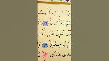 سورة ال عمران الأية 71 إلى 72 القارئ سعد الغامدي