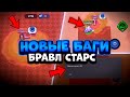 НОВЫЕ БАГИ В БРАВЛ СТАРС! ТОП 5 НОВЫХ БАГОВ В БРАВЛ СТАРС! БАГ С ВОЛЬТОМ И БЕА! БАГ С 8-БИТ И БЕА!