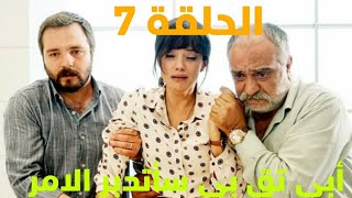 مسلسل إسمي ملك الحلقة 7 الاعلان التاني مترجم