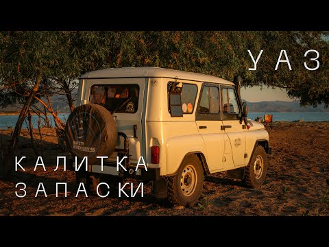 Handmade. Калитка запасного