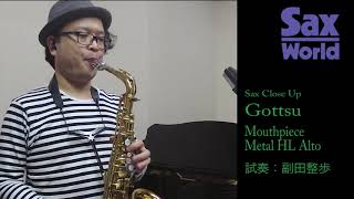Gottsu Metal HL Alto　試奏動画