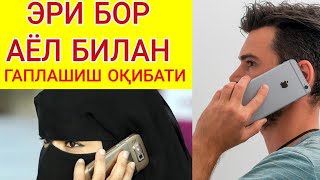 картинка: ЭРИ БОР АЁЛ БИЛАН АЛОҚА ҚИЛИШНИ ОҚИБАТИ! АБДУЛЛОҲ ЗУФАР ДАРСЛИКЛАРИ