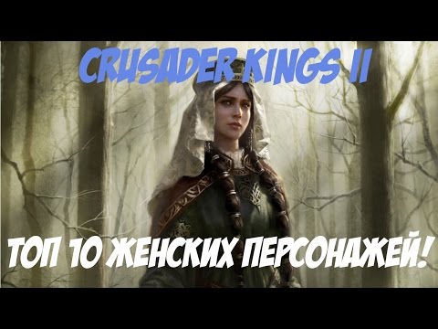 Video: Tonton: Johnny Memainkan Crusader Kings 2 Untuk Pertama Kalinya, Tidur Bersama Menantu Perempuan