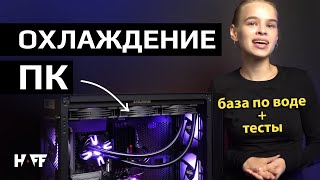 На охлаждение процессора влияет даже корпус! Ликбез + тесты | Zalman Z10 Duo | Zalman Reserator5 Z36