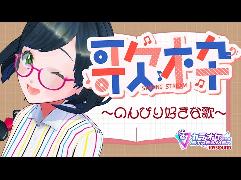 【歌枠 / Karaoke】ゲリラおうた！歌枠リレー詳細説明もします【#紙ノ原いんく /Vtuber】