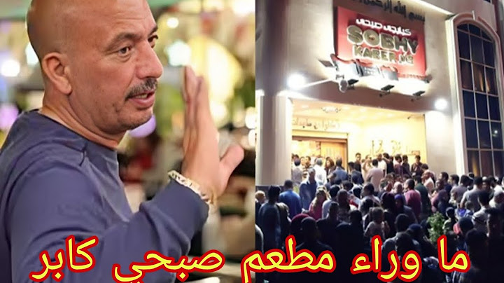 ما وراء مطعم صبحي كابر القصة كاملة