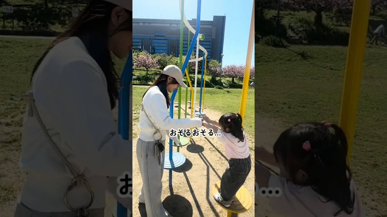 【諦めない3歳】やればできる…！#3歳 #子供のいる暮らし #子供#挑戦#チャレンジ#公園#vlog#shorts #日常#パパ#お出かけ