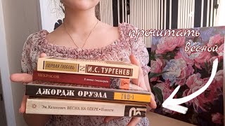 картинка: Книжные планы на весну🌷