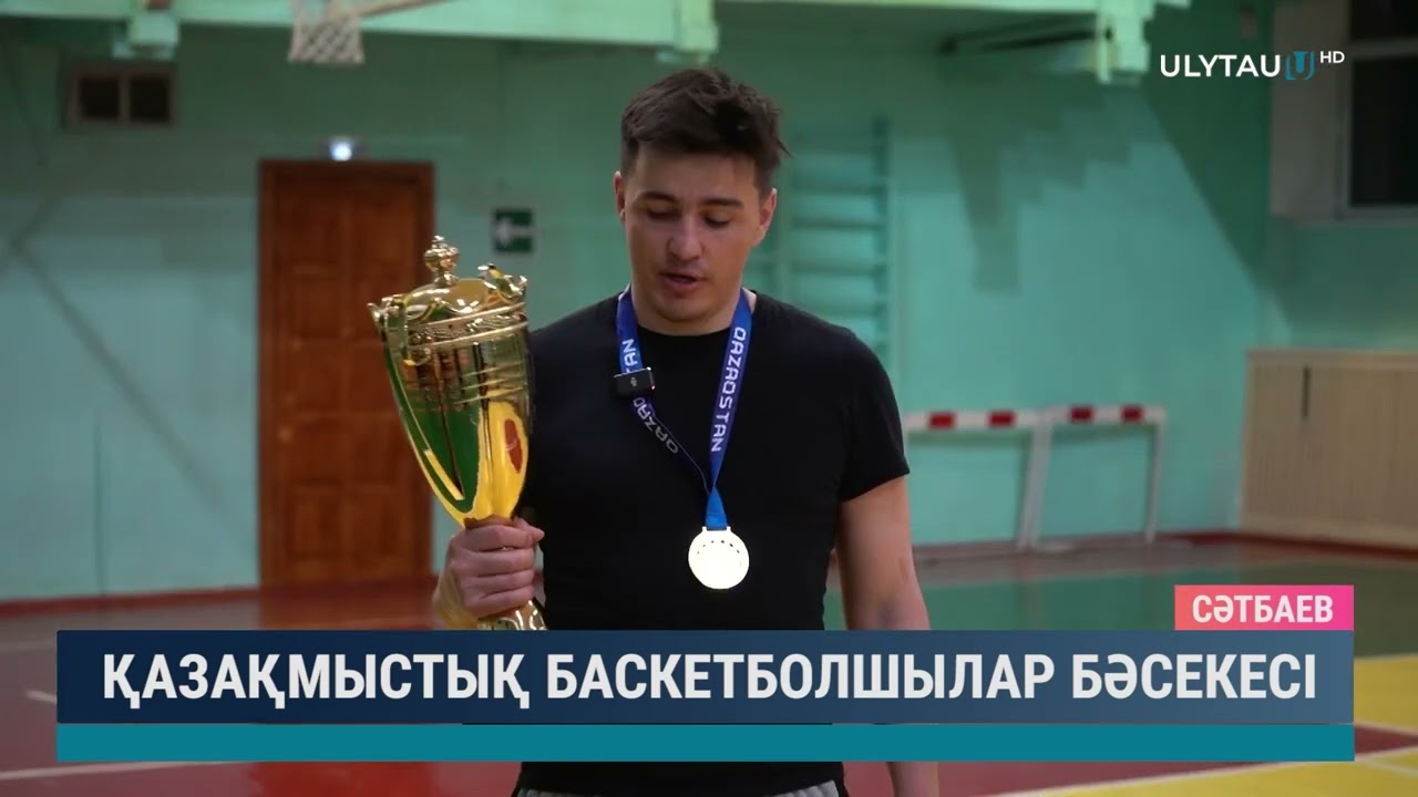 Қазақмыстық баскетболшылар бәсекесі