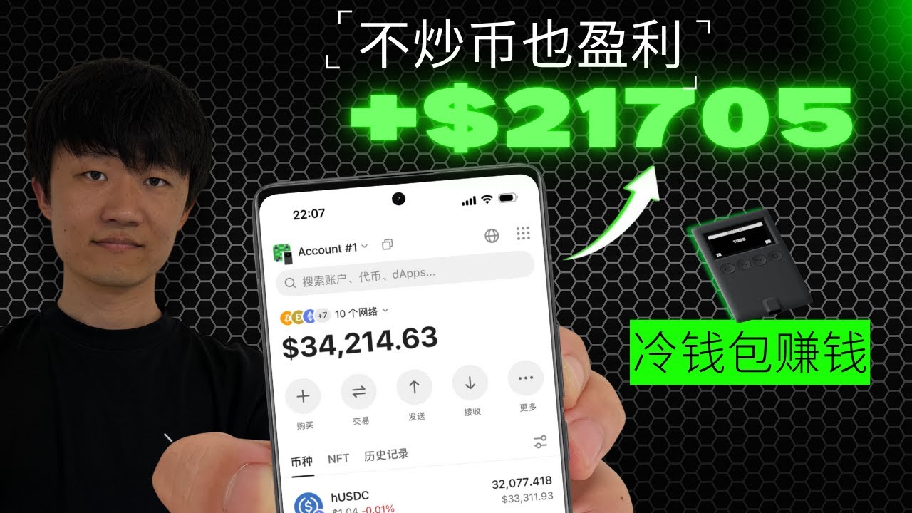 雖然慢，但跑的穩。冷錢包賺錢的所有方法｜加密貨幣最新賺錢路子，炒幣虧錢的人更應該看看。