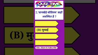 GK Short Quiz | Important GK |#gk #mystudybanks