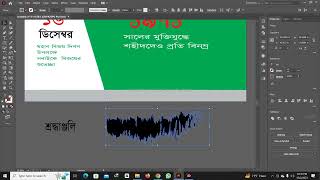 Mohan Vijay Diwas ke banner design tutorial