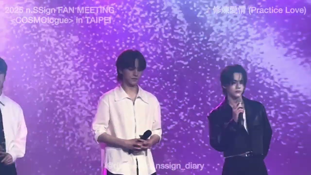 [n.SSign] 🇹🇼 '修煉愛情 (Practice Love)' 2025.04.27 n.SSign FAN MEETING 