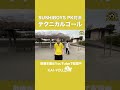 SUSHIBOYS PK対決　テクニカルゴール（？）