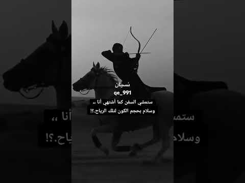 ستمشي السفن كما اشتهي انا ىسلام بحجم الكون لتلك الرياح نسيان 2024 عبارات Shorts حالات واتس New