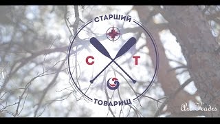 Старший Товарищ