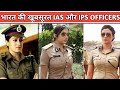 Top 10 Most Beautiful IAS/IPS Officers in India@INDIAN STAR