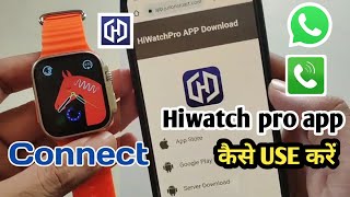hiwatch pro connect to phone hiwatch pro app kaise use kare