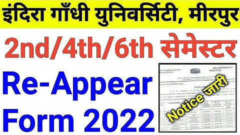 igu reappear form 2022, igu 2nd/4th/6th semester reappear form 2022, igu reappear form kaise bhare