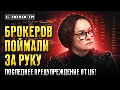 Цб Накажет Брокеров Новая Жизнь Спб Биржи. Отчеты Сбера И Аэрофлота Новости