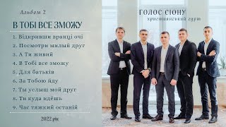 Christian music. Гурт 