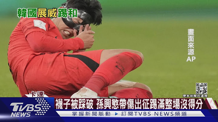 逼和乌拉圭! 韩国队长“孙兴慜”如蝙蝠侠首场得分挂零  ｜十点不一样20221125 - 天天要闻