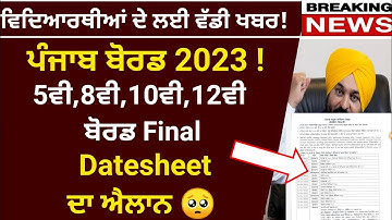 PSEB FINAL EXAM DATESHEET 2023 | FINAL DATESHEET NEWS 2023 | FINAL PAPER 8TH,10TH, 12TH DATESHEET