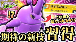 話題の新技『はやてがえしヘラクロス』を使ってみたら想像以上に面白い！！理論上は先制技を完封できるヤバい型に仕上がりました…【ポケモンSV/ゼロの秘宝/藍の円盤】【虫統一パ/タイプ統一】