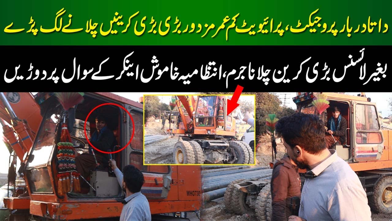 Data Darbar Project, Private Kam Umar Mazdoor Bari Bari Cranen Chalanay Lag Paray