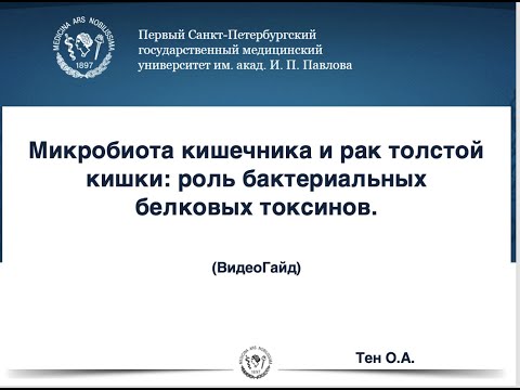 Видео: Ракът причинен ли е от патогени?