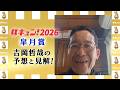 【馬キュン!2026】吉岡さんの皐月賞予想！【皐月賞】
