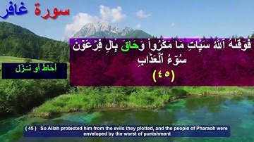 472  5  سورة غافر الاية 45  Translatorمترجم