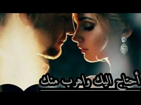 ماجــدة الـرومـي أحتاج اليك وأهرب منك