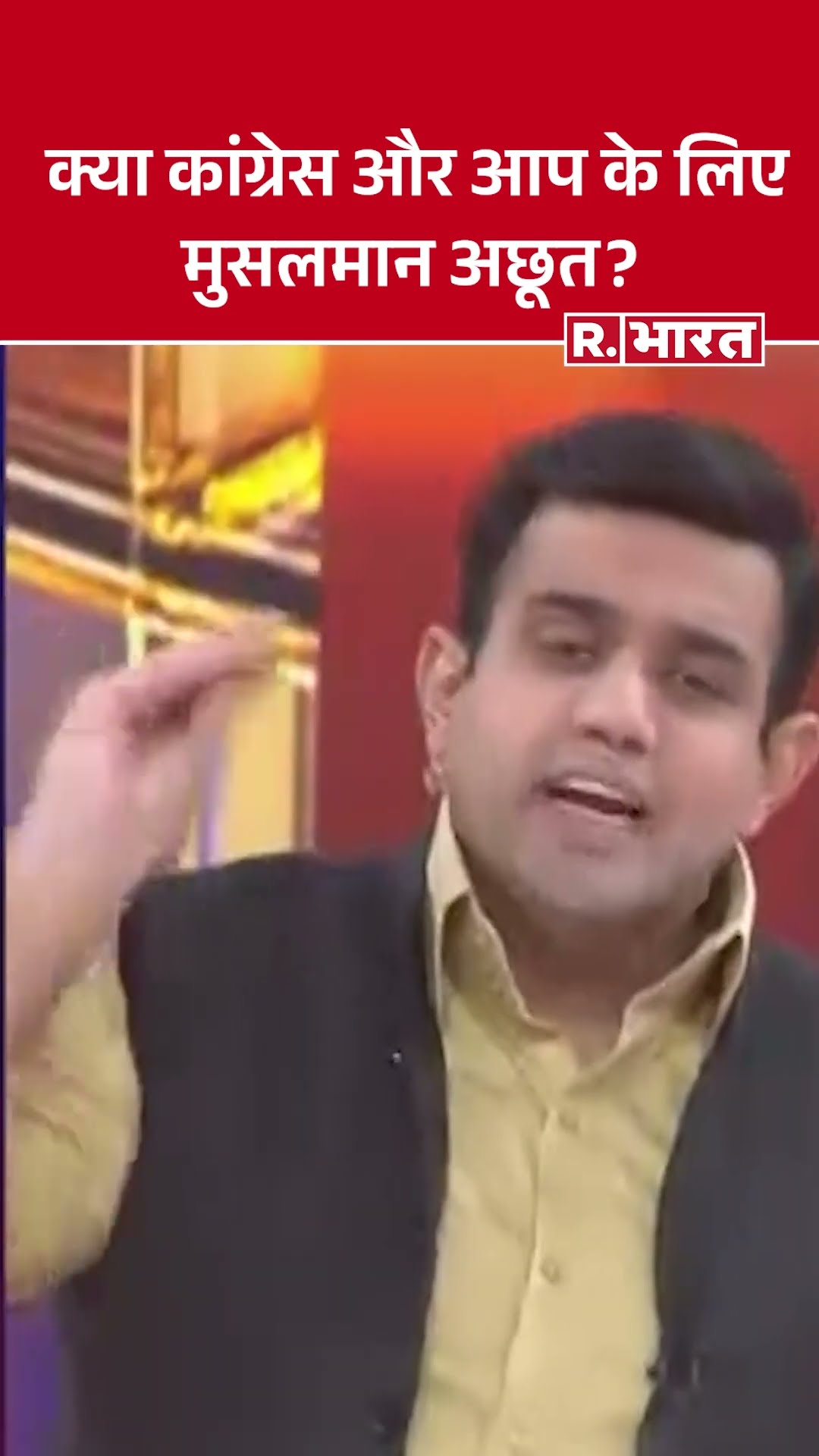 क्या कांग्रेस और आप के लिए मुसलमान अछूत? देखिए मौलाना साजिद रशीदी ने क्या किया दावा