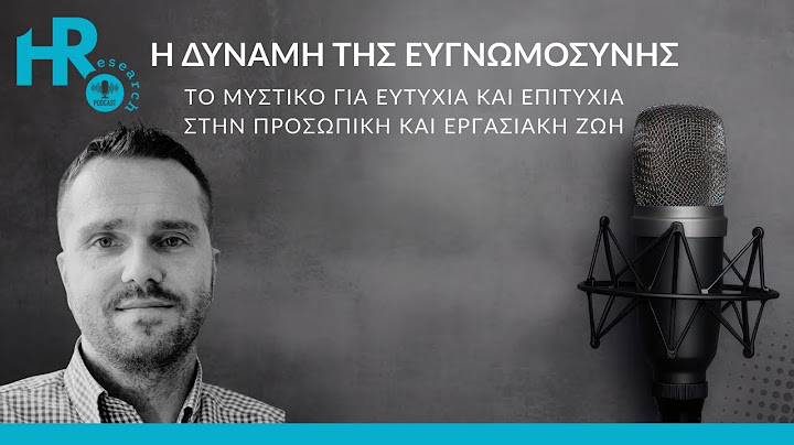Η δύναμη της ευγνωμοσύνης: το μυστικό για ευτυχία και επιτυχία στην προσωπική και εργασιακή ζωή