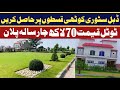 3 marla double story house for sale in lahore  house on installment in lahore