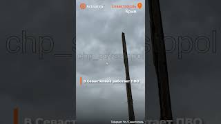 🟠В Севастополе сбит российский истребитель. Предположительно, российским ПВО