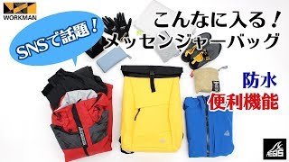 ２９００円！！バイクに使えるイージス防水メッセンジャーバッグ♪簡単レビュー