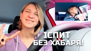 Як скласти іспит з водіння? Практичні поради!